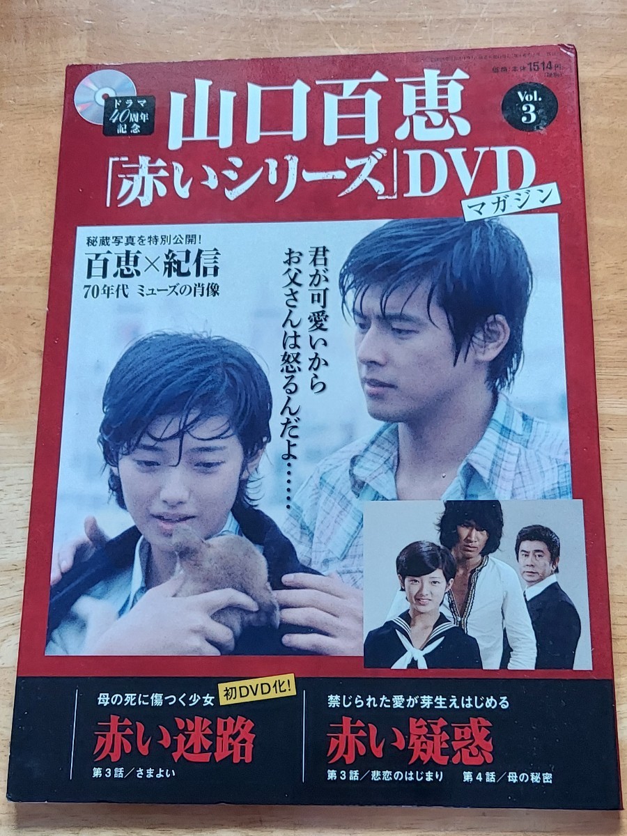 2025年最新】Yahoo!オークション -山口百恵 赤いシリーズ dvd 2025年最新】Yahoo!オークション -山口百恵 赤いシリーズ dvd
