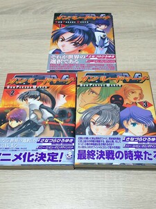 即決 さなづらひろゆき ガンパレード・マーチ 全3巻