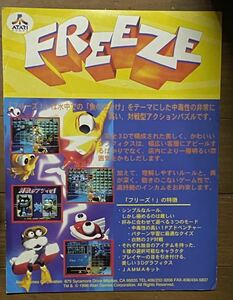 未発売　アーケードゲームカタログ　アタリ　FREEZE レア