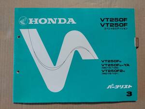 VT250F スペシャルエディション MC15 3版 パーツリスト ホンダ HONDA 中古