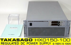 【法人限定】KC44748◆TAKASAGO/高砂製作所 HX0150-100 REGULATED DC POWER SUPPLY 0-150V/0-100A【返品保証あり】