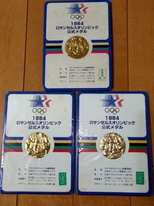 ロサンゼルスオリンピック公式メダル 貴重 オリンピック 公式 記念 メダル コレクション 3個 セット