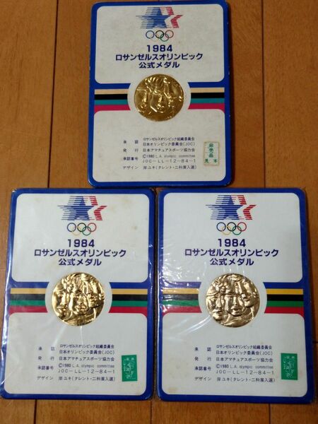 ロサンゼルスオリンピック公式メダル 貴重 オリンピック 公式 記念 メダル コレクション 3個 セット