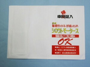 シングル車検証入れ７★シロウトモータース 4610MOTORS 自動車検査証入れ ホルダー カータイトルホルダー 車検 検査 修理