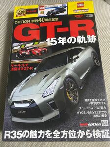 OPTION GT-R 日産　15年の軌跡　未開封品　ミニカー付き