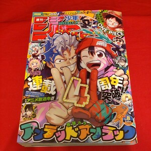 No. 8 号 2024 集英社 週刊 少年 ジャンプ JUMP 週刊少年ジャンプ Weekly アンデッドアンラック 連載4周年突破!! ONE PIECE 未来編超加速!!