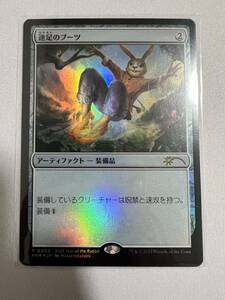 MTG マジック 速足のブーツ Foil プロモ