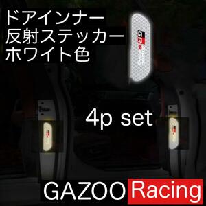 送料無料 4枚セット GAZOO Racing ドアインナー 反射 ステッカー ガズーレーシング 反射ステッカー GR デカール ヤリス 86 スープラ 等