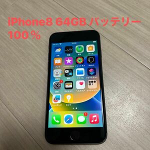 iPhone 8 64 GB ブラック　バッテリー100％ SIMフリー 