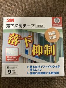 【最安値 万が一の備えに】3M 落下抑制テープ すべり止めテープ 書棚用 地震・災害対策製品 25mm×9m 1巻 GN-900