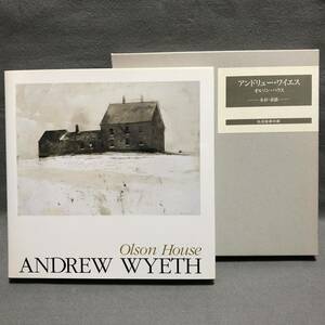 画集 アンドリュー・ワイエス オルソンハウス［Olson House Andrew Wyeth 絵画 画家 水彩 素描 丸沼芸術の森 図録］