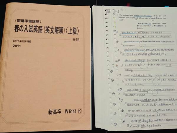 駿台　春の入試英語（英文解釈）上級　竹岡先生　東進 Z会 ベネッセ SEG 共通テスト　駿台 河合塾 鉄緑会 