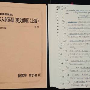 駿台 春の入試英語(英文解釈)上級 竹岡先生 東進 Z会 ベネッセ SEG 共通テスト 駿台 河合塾 鉄緑会