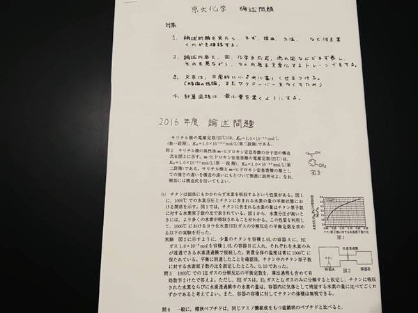 駿台　京大化学論述問題　17年　石川 東進 Z会 ベネッセ SEG 共通テスト　駿台 河合塾 鉄緑会 