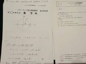 駿台　パワーアップ京大理系数学　16年　杉山　解説　東進 Z会 ベネッセ SEG 共通テスト　駿台 河合塾 鉄緑会 