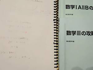 駿台　数学ⅠAⅡBの攻略　数学Ⅲの攻略　杉山　板書　東進 Z会 ベネッセ SEG 共通テスト　駿台 河合塾 鉄緑会 