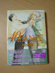 i524★コミック★難あり　10DANCE　井上佐藤　上面かなりヤケ・汚れシミ　背表紙近くに目立つカバー痛みあり　Ⅲ