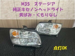 ★送料込★レンズクリア★ステージア　M35　純正キセノン（HID）ヘッドライト　中古セット　点灯時も比較的キレイ　HL243169