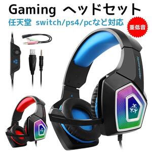 【送料無料・レッド】ゲーミングヘッドセット 最高音質 通気 高集音性マイク付 3.5mmコネクタ 調整可能（レッド）