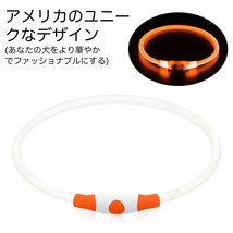 【オレンジ】Lightight LED光る首輪 USB充電式 サイズ調節可能 視認距離500メートル 長さは70cm 散歩 夜 猫 小型犬 中型犬 大型犬_画像6