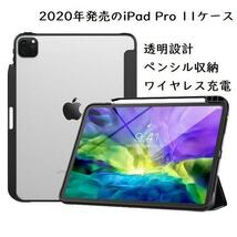 #FQVL【新品・特価】iPad Pro 11ケース 2020 ペン収納 Apple Pencil2 ワイヤレス充電 三つ折りスタンド オートスリープ機能 背面クリア_画像1