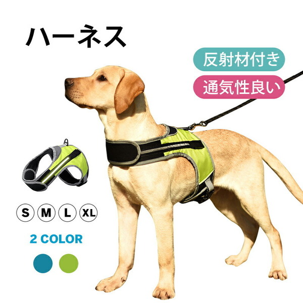 #5【グリーン S】犬 ハーネス 胴輪 小型犬 中型犬 大型犬 可愛い 抜けない 夏 足を通さず 負担が少ない 迷子防止 簡単装着