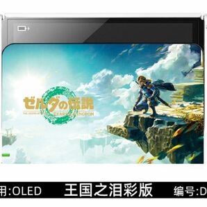 switch スイッチ有機EL用 モデル ドック用 カバーケース 【ゼルダの伝説】新品 未使用 A