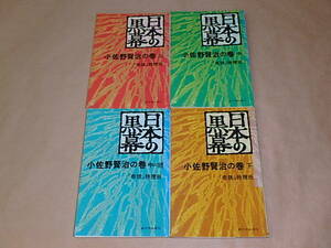  japanese black curtain small ..... volume all 4 volume set / [ red flag ] Special ..1976 year 