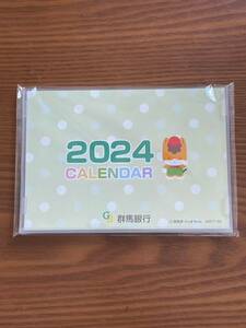 非売品　ぐんまちゃん　2024年卓上カレンダー　群馬銀行