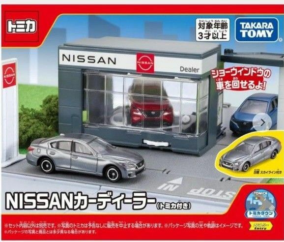 トミカ トミカタウン NISSANカーディーラー タカラトミー