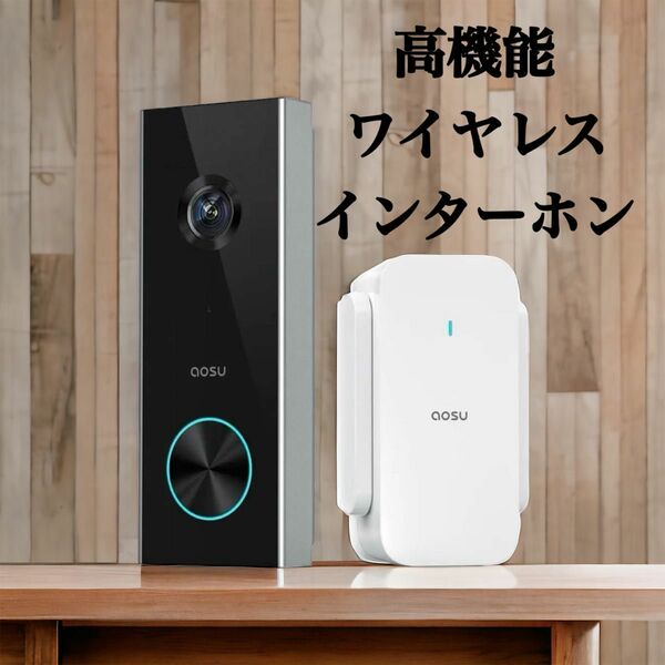【新品】　高機能　ワイヤレス　カメラ付き　インターホン　玄関チャイム　通話可能　ドアホン
