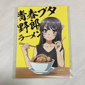 青春ブタ野郎はバニーガール先輩の夢を見ない 野郎ラーメン コラボ 特典 ポストカード (桜島麻衣,非売品,劇場版)