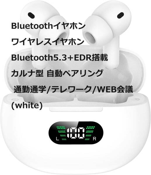 Bluetoothイヤホン ワイヤレスイヤホン Bluetooth5.3+EDR搭載 カルナ型 自動ペアリング 通勤通学/テレワーク/WEB会議 (white)