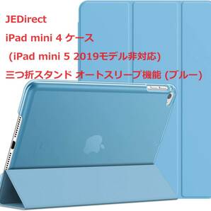 JEDirect iPad mini 4 ケース (iPad mini 5 2019モデル非対応) 三つ折スタンド オートスリープ機能 (ブルー)の画像1