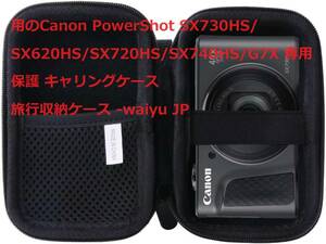 用のCanon PowerShot SX730HS/ SX620HS/SX720HS/SX740HS/G7X 専用保護 キャリングケース 旅行収納ケース -waiyu JP