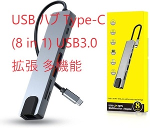 USB ハブ Type-C (8 in 1) USB3.0 拡張 多機能 100W PD充電 データ転送 4K HDMI Micro SD カードリーダー 