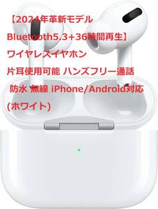 【2024年革新モデルBluetooth5.3+36時間再生】ワイヤレスイヤホン 片耳使用可能 ハンズフリー通話 防水 無線 iPhone/Android対応(ホワイト)
