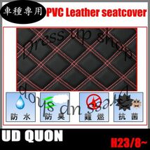 日産 UD クオン シートカバー ダイヤカット レッド ステッチ 艶無し レッドキルト PVCレザー 助手席用 左側 H23/8~ ヘッドレス 分離_画像2