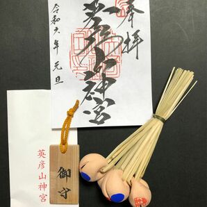 【最強開運日！一粒万倍日・天赦日・天恩日　元旦御祈祷購入！】英彦山神宮　御神木御守＋英彦山がらがらセット！