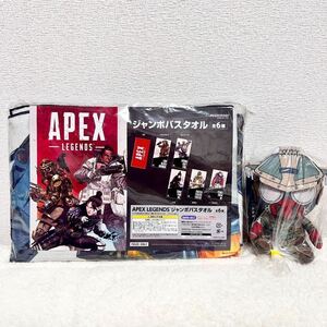 APEX　LEGENDSデフォルメぬいぐるみvol.1 ブラッドハウンド APEX LEGENDS ジャンボバスタオル パスファインダー パス ブラハ ブラハン