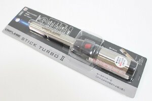 【未開封】 UNIFLAME ユニフレーム STICKTURBOⅡ スティックターボⅡ充填式 スティック型ターボ式 ライター 1-F022Y/1/060