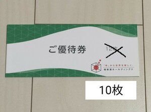 極楽湯 ご優待券10枚　フェイスタオル引換券1枚　有効期限　2024年11月30日