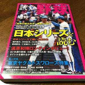 ［プロ野球］読む競馬(No.10)／日本シリーズを読む