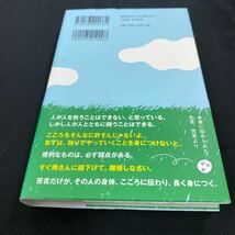 ［新書］伊集院静／となりの芝生（初版・元帯）_画像2