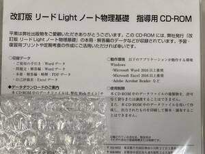 改訂版　リードLightノート 物理基礎 指導用CDROM　