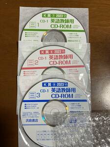 英語教材CDROM　１年～３年揃い