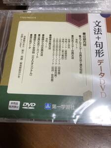 文法+句形データDVD