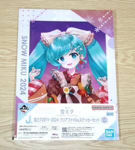 一番くじ 雪ミク SNOW MIKU Second Season J賞 2024 クリアファイル＆ステッカーセット 新品