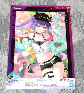 一番くじ ホロライブ vol.4 常闇トワ賞 常闇トワ ビジュアルボード 新品