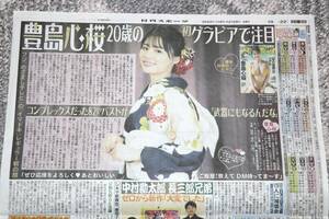 豊島心桜 日刊スポーツ記事「20歳の初グラビアで注目」